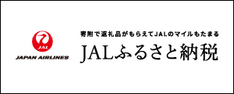 イラスト：JALふるさと納税ロゴ（外部リンク・新しいウィンドウで開きます）