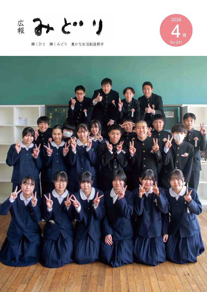 写真：広報みどりの表紙