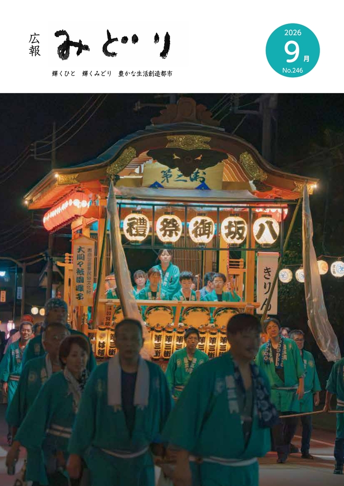 写真：広報みどりの表紙