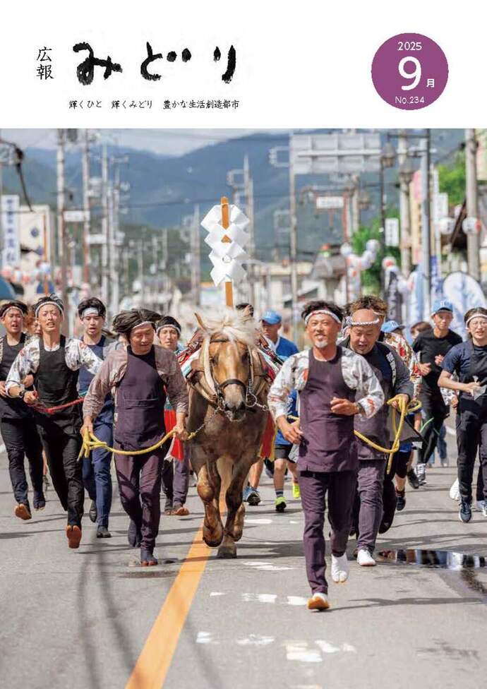 写真：広報みどりの表紙