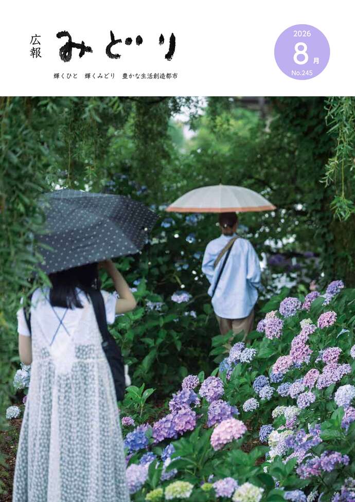 写真：広報みどりの表紙