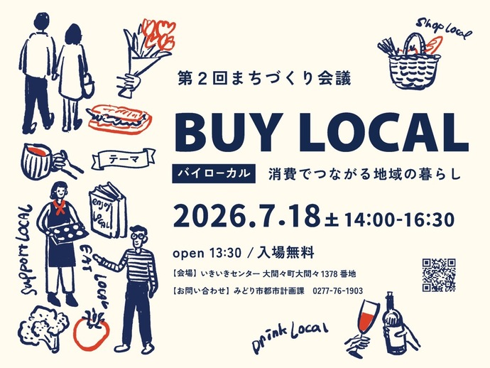 まちづくり会議