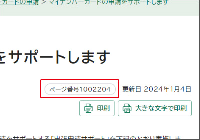 ページタイトルの下に掲載されているページ番号を示した図