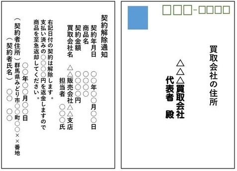 画像：買取会社あて