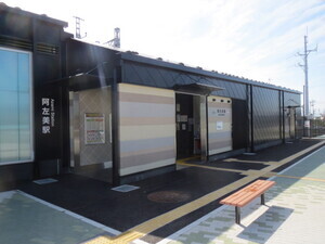 写真：阿佐美駅新駅舎