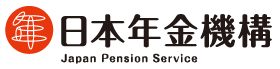 バナー：日本年金機構ホームページ（外部リンク・新しいウィンドウで開きます）