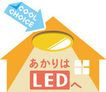 イラスト：LED買換えロゴ