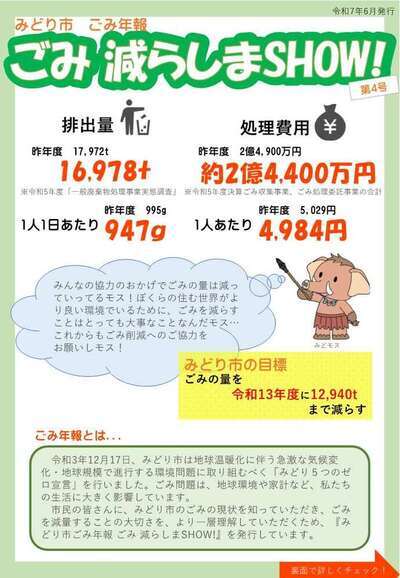写真：ごみ年報（令和5年）の表紙
