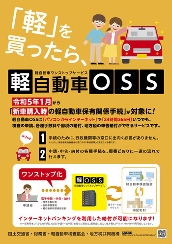 チラシの写真；軽自動車ワンストップサービス（表）