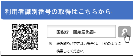 利用者識別番号取得のお願い(外部リンク・新しいウィンドウで開きます)