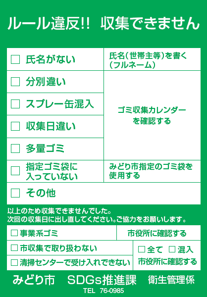 ルール違反シール見本