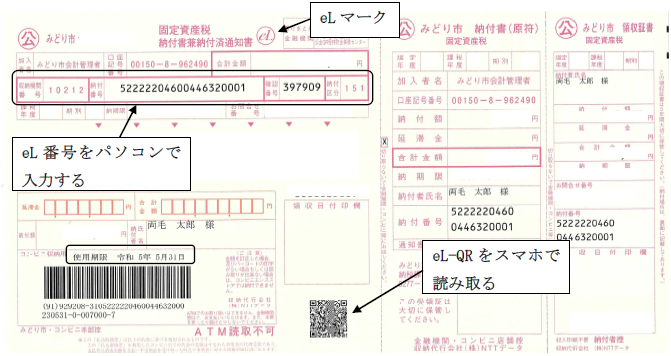写真：納付書サンプル