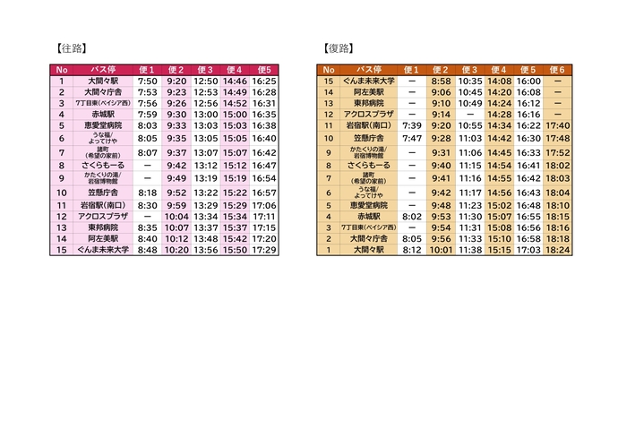 写真：時刻表(令和8年3月現在)