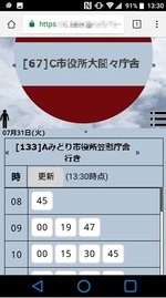 写真：予約操作画面