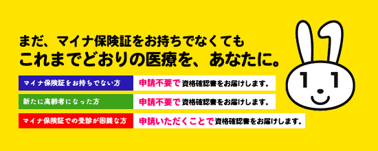マイナ保険証の利用