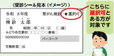 イラスト：受診シール見本
