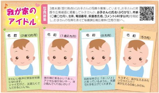 イラスト：我が家のアイドル掲載例