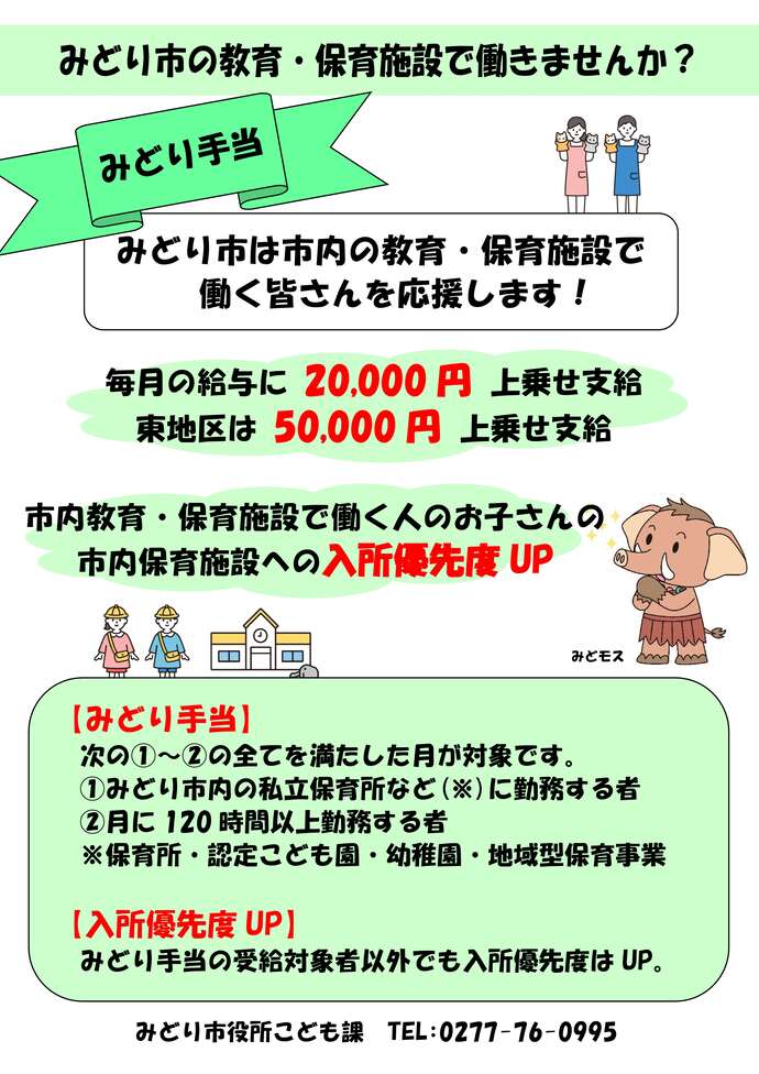 案内チラシ（給与改善）