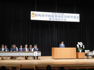 写真：平成30年度群馬県学校給食地区別研究集会（東毛地区）