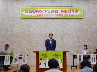 写真：みどり市社会を明るくする運動「社明運動研修会」