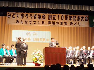 写真：みどり市ろう者協会創立10周年記念大会