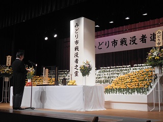 写真：みどり市戦没者追悼式