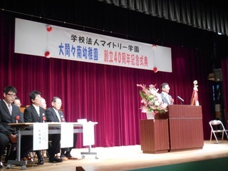 写真：大間々南幼稚園創立40周年記念式典