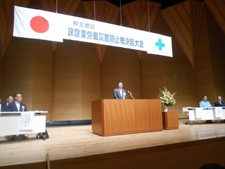 写真：桐生地区建設業労働災害防止総決起大会