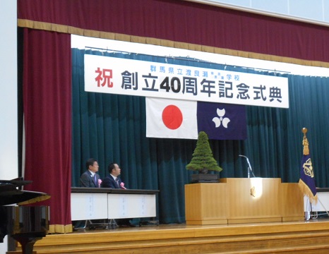 写真：渡良瀬特別支援学校創立40周年記念式典