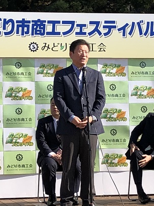 写真：みどり市商工フェスティバルオープニングセレモニー