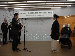 写真：第6回富弘美術館誌画の公募展表彰式