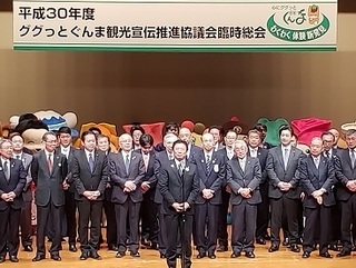 写真：ググッとぐんま観光宣伝推進協議会臨時総会