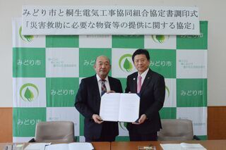 写真：「災害救助に必要な物資等の提供に関する協定書」締結及び調印式
