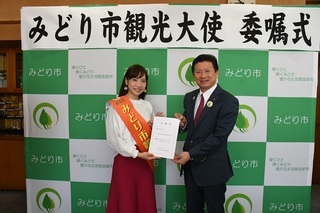 写真：みどり市観光大使委嘱式＆FM群馬の中継
