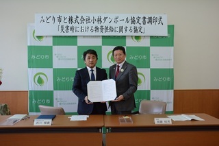 写真：災害時における物資供給に関する協定調印式