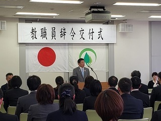 写真：教職員辞令交付式