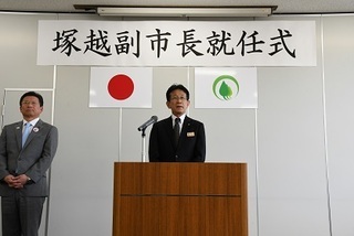 写真：副市長就任式