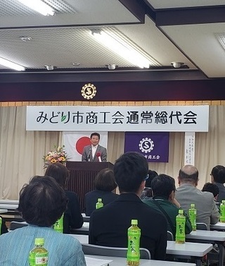 写真：令和元年度みどり市商工会通常総代会