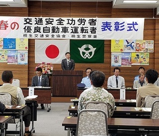 写真：春の交通安全功労者・優良自動車運転者表彰式