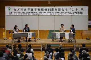 写真：みどり市民体育館開館10周年記念イベント