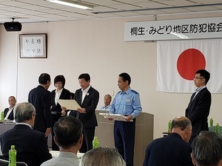 写真：桐生・みどり地区防犯協会通常総会