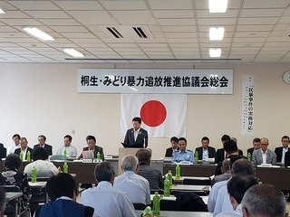 写真：桐生・みどり暴力追放推進協議会役員会・総会