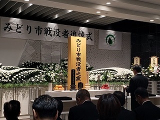 写真：みどり市戦没者追悼式