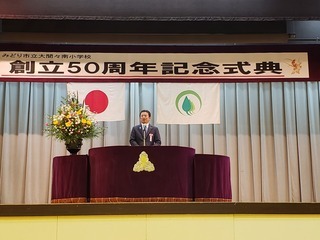 写真：大間々南小学校創立50周年記念式典