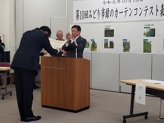 写真：第10回みどり市緑のカーテンコンテスト表彰式