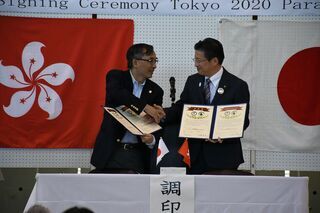 写真：東京2020パラリンピック競技大会ホストタウン調印式
