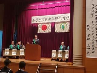 写真：令和元年度みどり市青少年健全育成大会