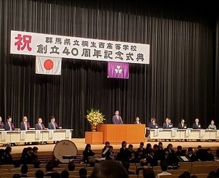写真：群馬県立桐生西高等学校創立40周年記念式典