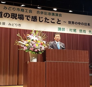 写真：みどり市商工会合併記念講演オープニングセレモニー