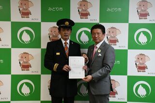 写真：みどり市交通指導員委嘱式及びみどり市消防団辞令交付式
